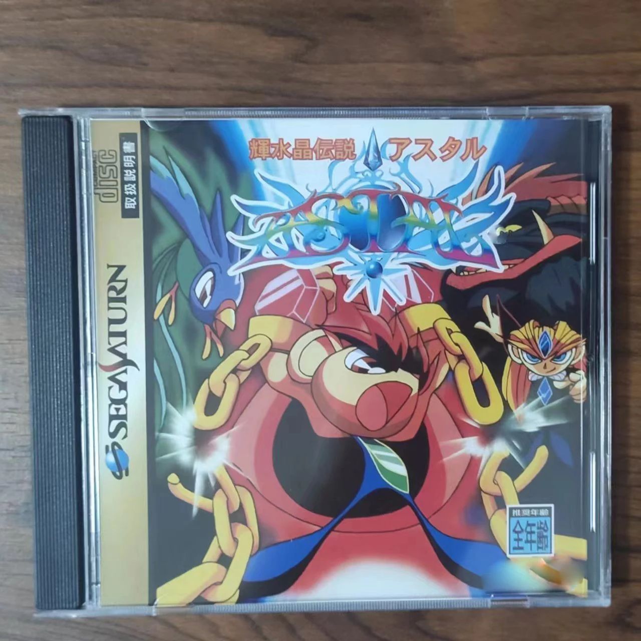 Saturn Copy Disc Game kisuisho - đánh giá và giá Retro Gaming Unit